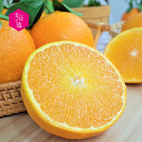 【好吃的】爱媛38号 果冻橙 Q弹爽滑 皮薄汁多 细腻化渣 老少皆宜 橙子 中果/大果