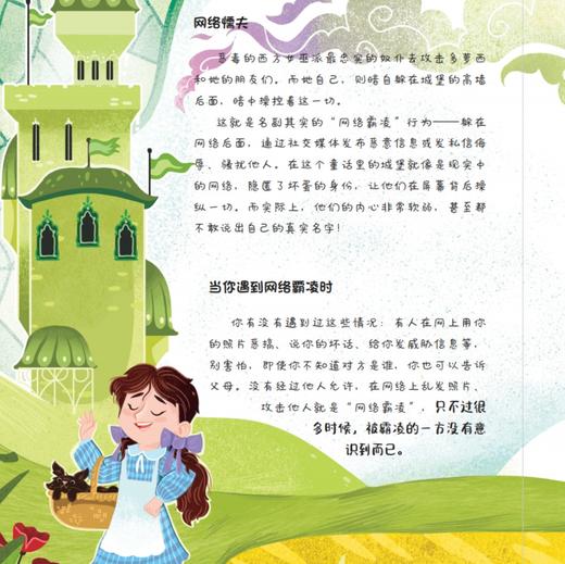 《童话里的“坏蛋”：给孩子的第一本反霸凌认知书》 商品图9