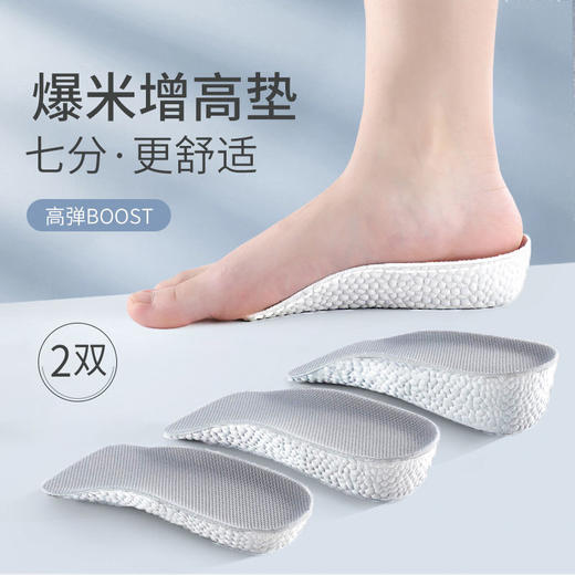 boost增高鞋垫 商品图0