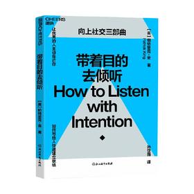 带着目的去倾听 帕特里克·金 著 心理学