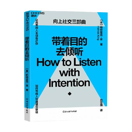 带着目的去倾听 帕特里克·金 著 心理学 商品图0
