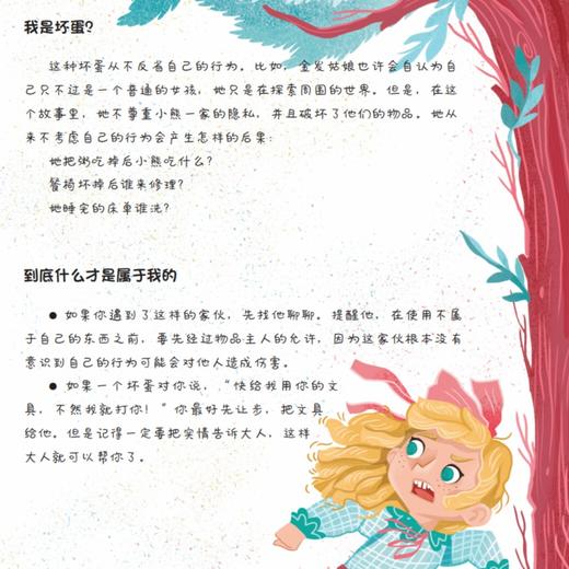 《童话里的“坏蛋”：给孩子的第一本反霸凌认知书》 商品图7