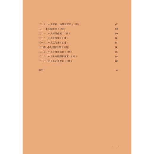 儿童轻抚无痛刺法 商品图3