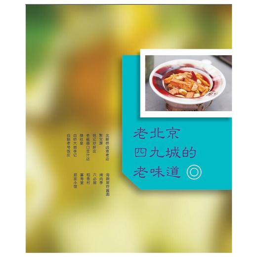 美食系列 吃透你了，北京 14岁以上 美食侦探带你吃遍、吃透全中国！ 商品图1