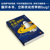 读客宇宙全能侦探社 道格拉斯·亚当斯 无厘头爆笑科幻 世界出了bug 商品缩略图7