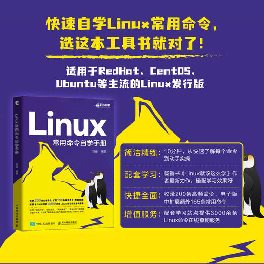 Linux常用命令自学手册 刘遄linux*该这么学鸟哥的Linux私房菜Linux命令行shell脚本书籍 商品图0