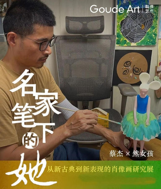 蔡杰《生机》然女孩 商品图2