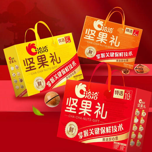 洽洽   坚果礼盒  休闲炒货大礼盒  1080g-1460g 商品图3