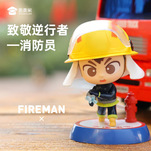 【消防员公仔】烈火英雄公仔手办 创意桌面装饰玩具摆件送礼礼品礼物 商品图0