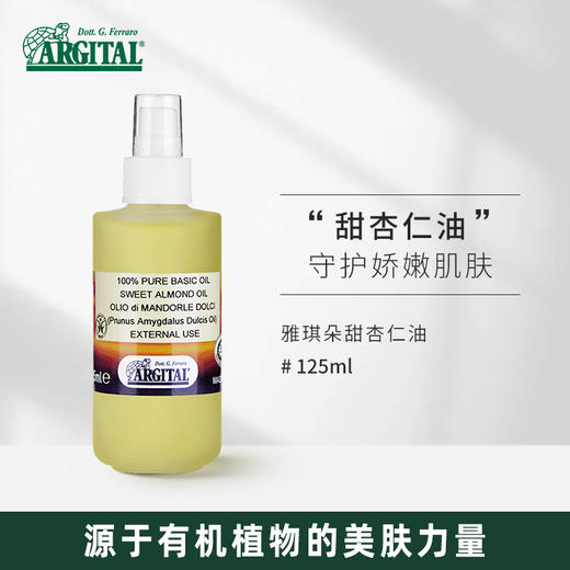 雅琪朵：甜杏仁油 125ml 商品图0