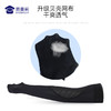 【网眼冰丝防晒袖】冰感透气防晒袖套 夏季防紫外线手臂冰袖 商品缩略图3
