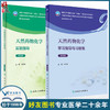 人卫版全2册 天然药物化学学习指导与习题集 第5版+天然药物化学实验指导 第5版 全国高等学校药学类专业第九轮规划教材配套教材  商品缩略图0