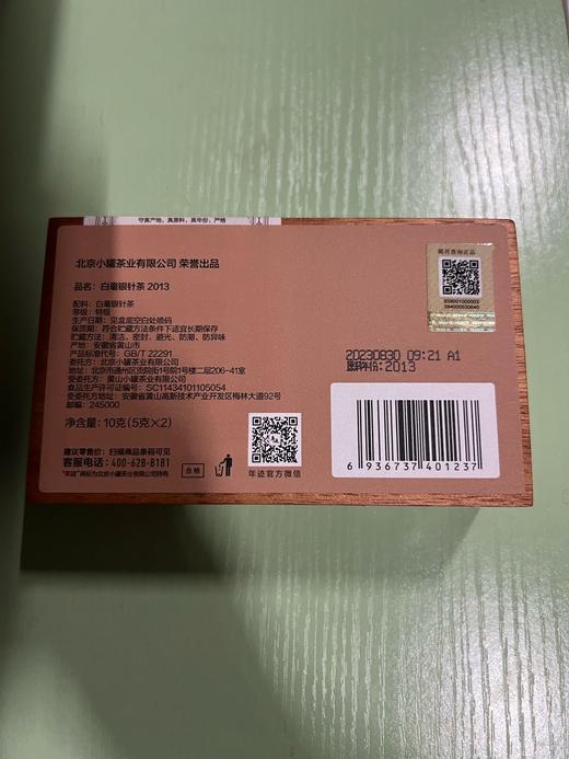 年迹—白毫银针系列！ 商品图8