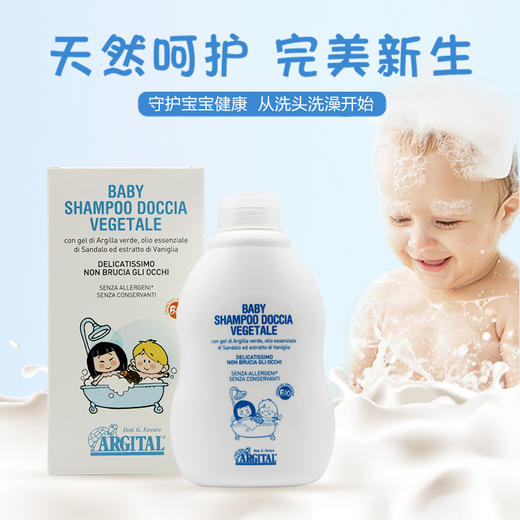 雅琪朵：婴幼儿洗发沐浴露二合一 250ml 商品图1