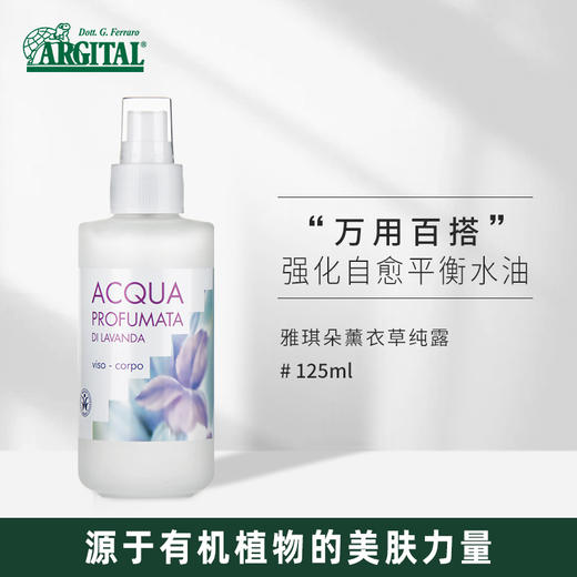 雅琪朵：薰衣草纯露125ml 花水补水喷雾爽肤水淡化痘印控油有机 商品图0