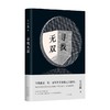 寻找无双 王小波 著 小说 商品缩略图0