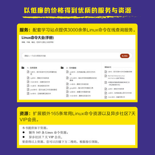 Linux常用命令自学手册 刘遄linux*该这么学鸟哥的Linux私房菜Linux命令行shell脚本书籍 商品图2