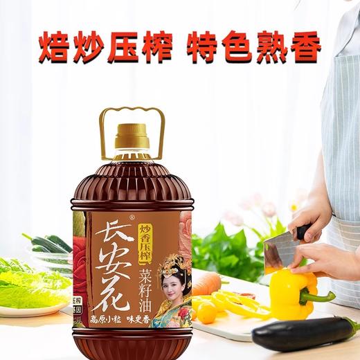 长安花炒香压榨菜籽油5L 商品图1