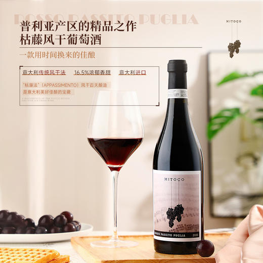 【普利亚产区的精品之作】意大利米多克风干红葡萄酒 意大利进口 16.5%vol 商品图1