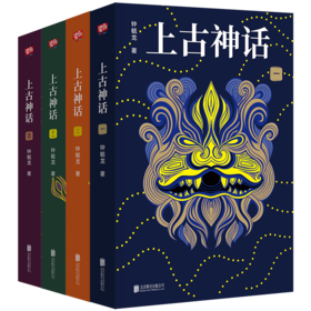《上古神话》