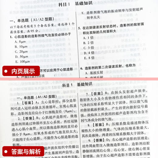 2024超声医学 中级 资格考试冲刺模拟试卷 全国初中级卫生专业技术资格考试辅导丛书 秦杰主编 辽宁科学技术出版社9787559126504 商品图3