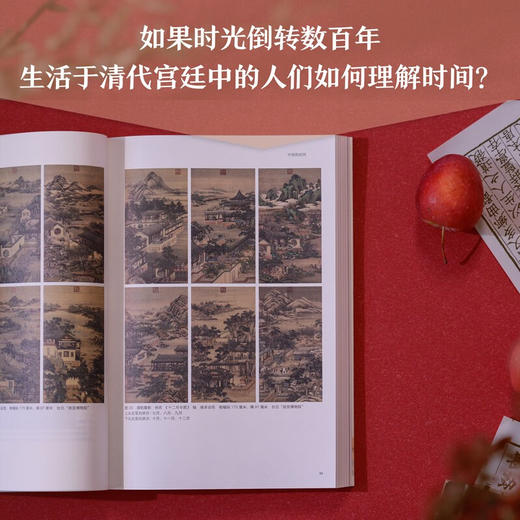 紫禁城里的时间映像 透视清代宫廷绘画 赵琰哲 著 历史 商品图3