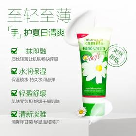 德国小甘菊清爽护手霜20ml