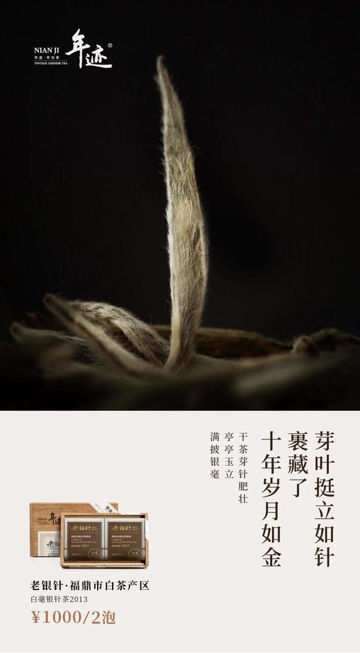 年迹—白毫银针系列！ 商品图10