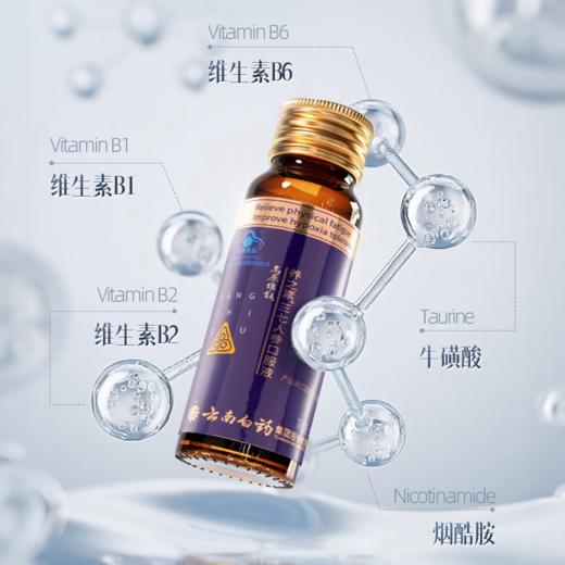 【官方正品】云南白药养之素三七人参口服液50ml高原维能口服液西藏旅游缺氧备用缓解体力疲劳含三七黄芪葛根牛磺酸 商品图2