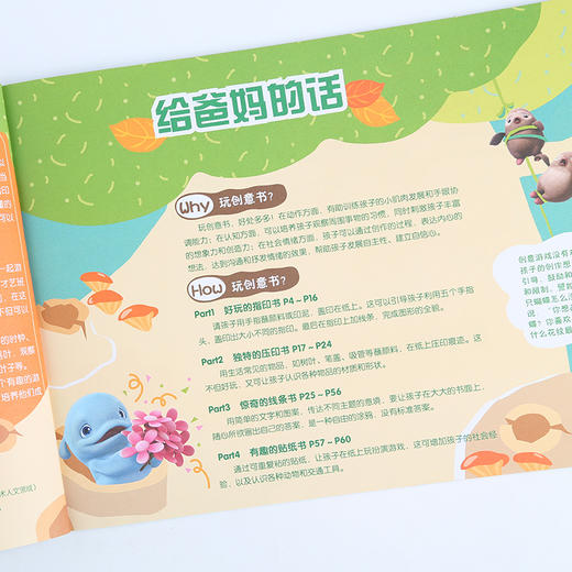 星期八优学力：创意就要这样启发1+2+3（套装共3册）培养3-8岁孩子逻辑思维创造力养成书 商品图4