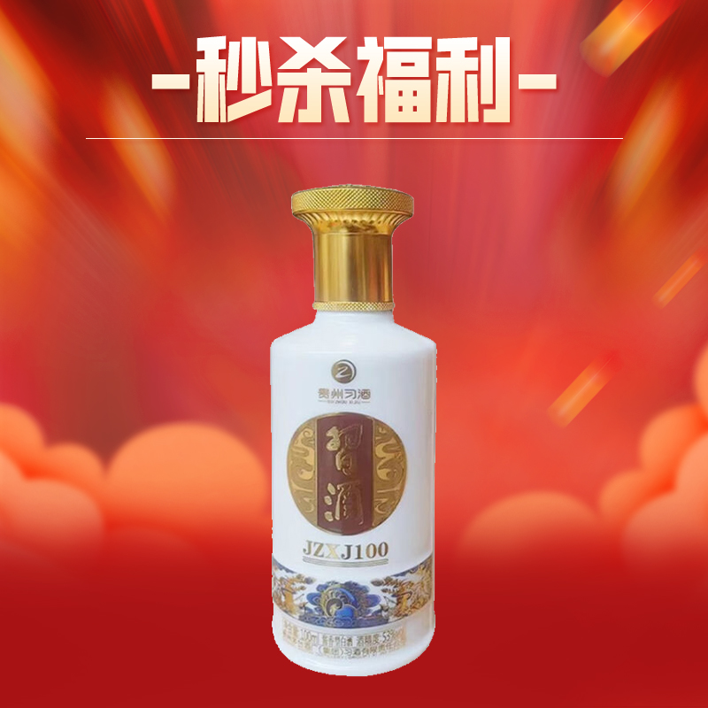 秒杀  习酒金质小酒 JZXJ100 酱香型 53度 100ml