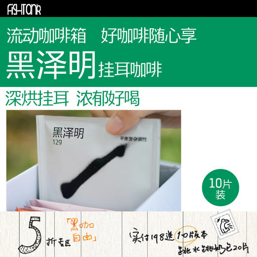 黑泽明2.0 中深烘焙挂耳咖啡 10片装 商品图0
