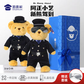 【制服站姿熊阿正&小艺】可定制小熊玩偶儿童毛绒玩具公仔布娃娃送礼礼品礼物