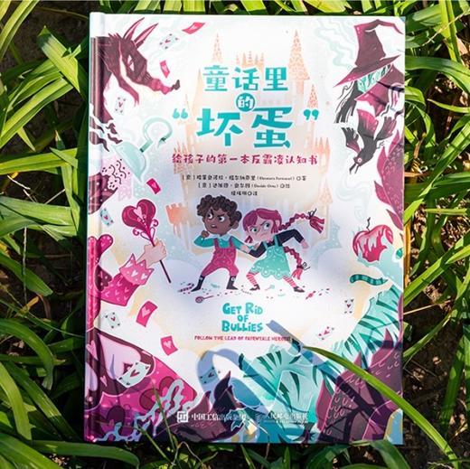 《童话里的“坏蛋”：给孩子的第一本反霸凌认知书》 商品图3