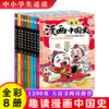 趣读漫画中国史全8册 商品缩略图0
