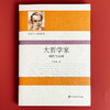雅斯贝尔斯著作集 大哲学家 佛陀与龙树 卡尔·雅斯贝尔斯 著 哲学 商品缩略图1