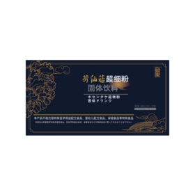 荷仙菇超细粉（家庭装）