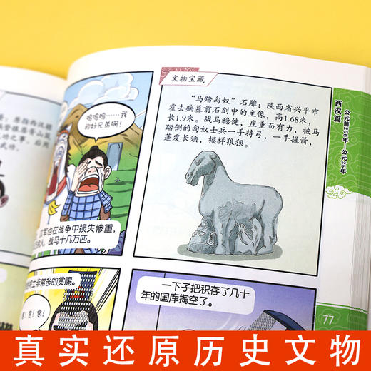 趣读漫画中国史全8册 商品图2