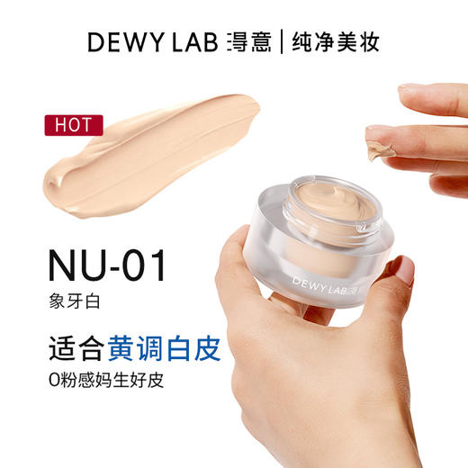 Dewy Lab淂意 晨露粉底霜2.0 商品图3
