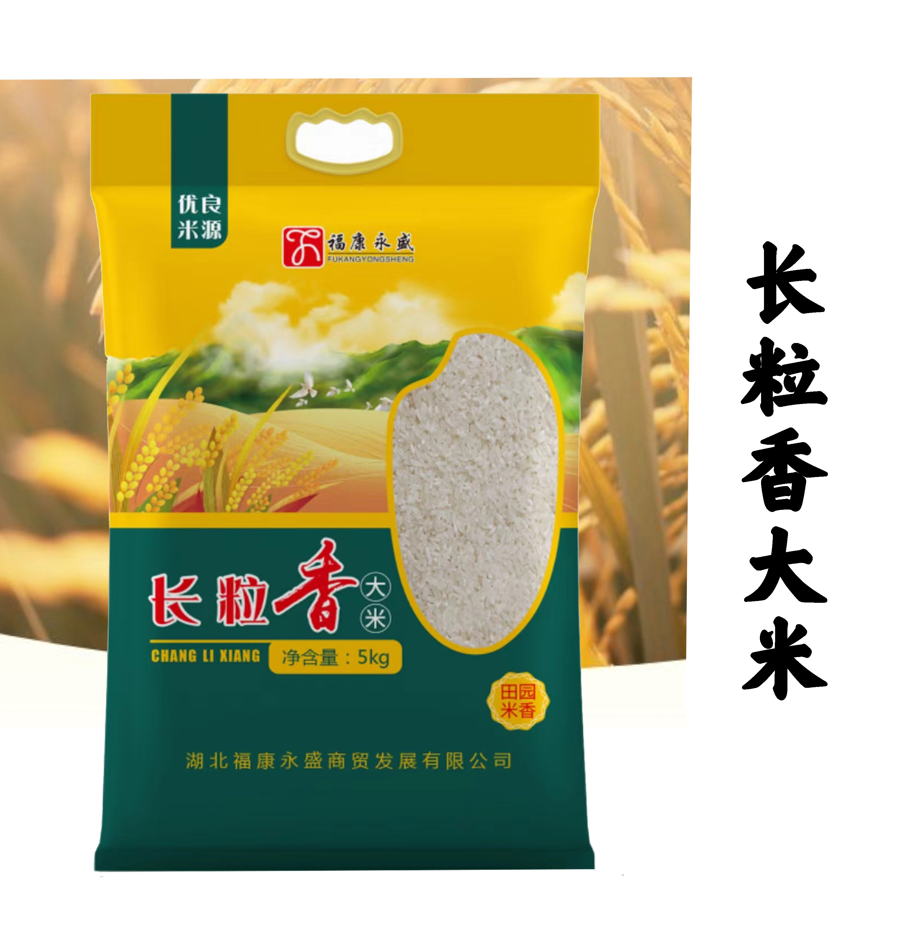 （乡村振兴商品）记锦湖 好妻子5KG长粒香米