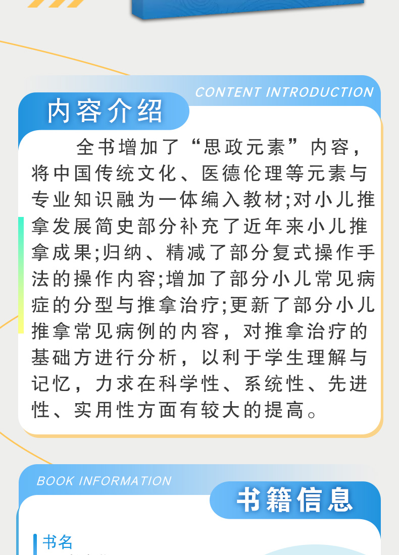 9787513268929-小儿推拿学_02.jpg