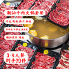 千禧潮记牛肉火锅套餐20件套【顺丰冷链】 商品缩略图0