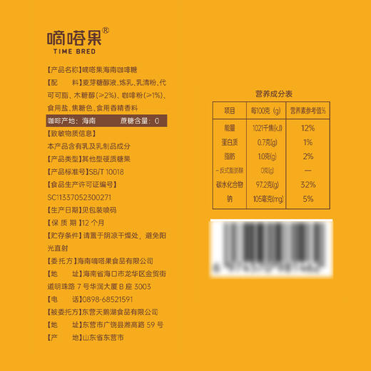 嘀嗒果海南风味咖啡糖醇香网红办公室小零食咖啡豆糖硬糖果200g 商品图3