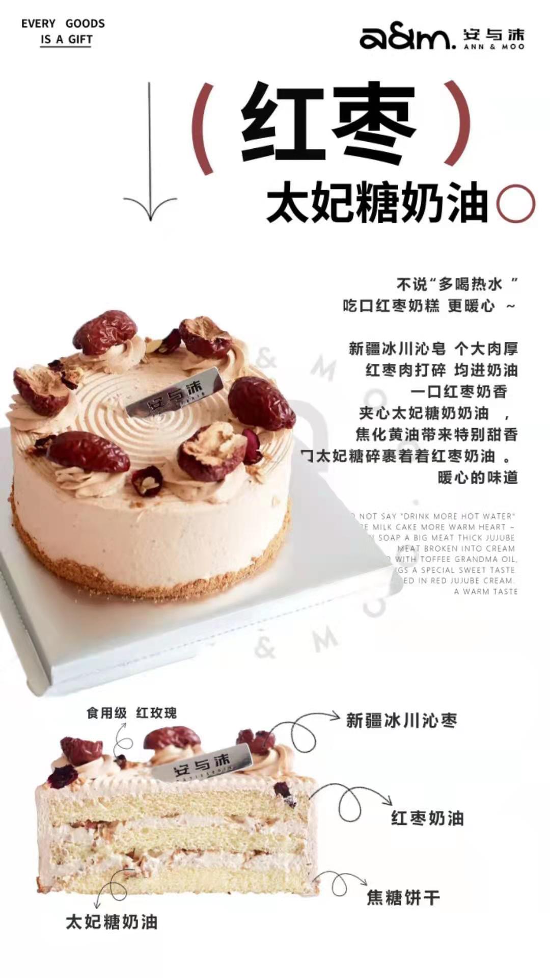 红枣太妃糖奶油