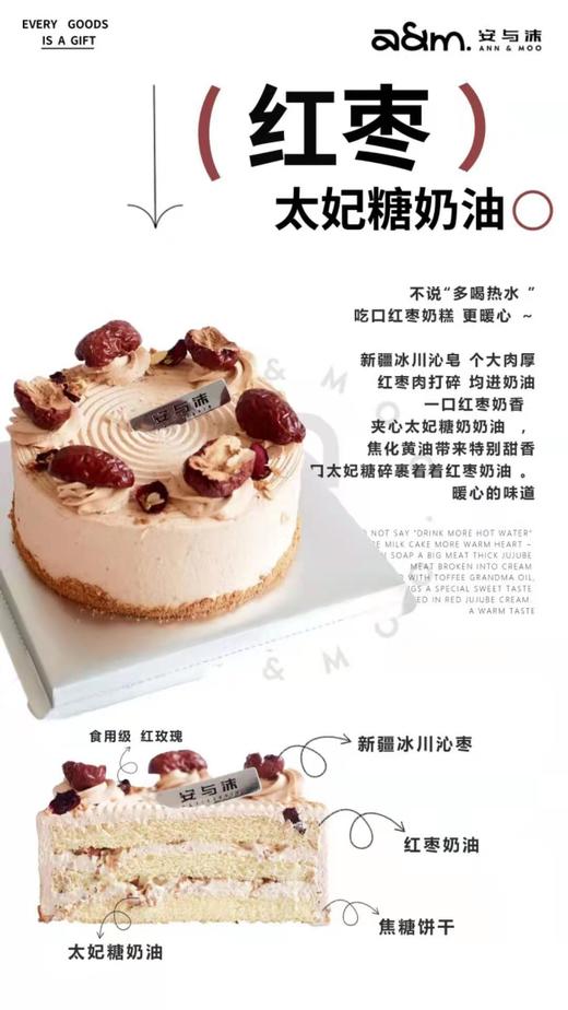 红枣太妃糖奶油 商品图0