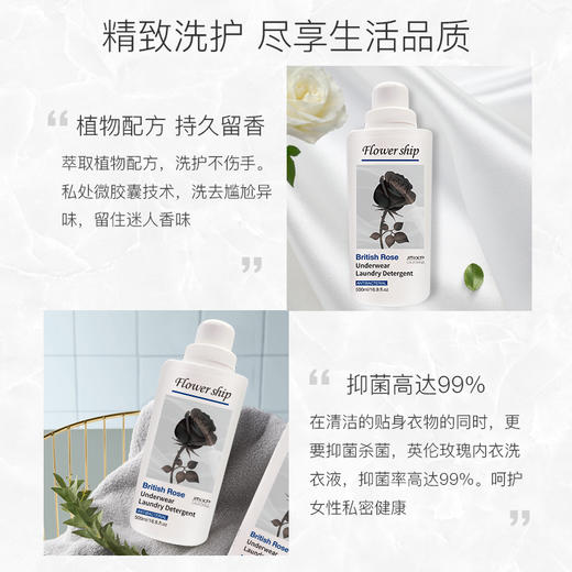 花卉诗即魅英伦玫瑰内衣洗衣液 500ml/瓶  商品图4