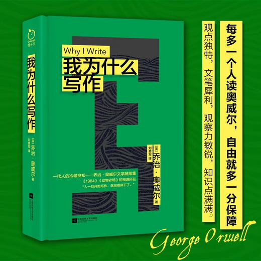 我为什么写作 乔治·奥威尔 著 文学 商品图0