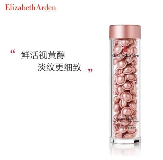 伊丽莎白雅顿· (粉胶) 次抛A醇 神经酷胺视黄醇胶囊夜间精华90粒 商品图7