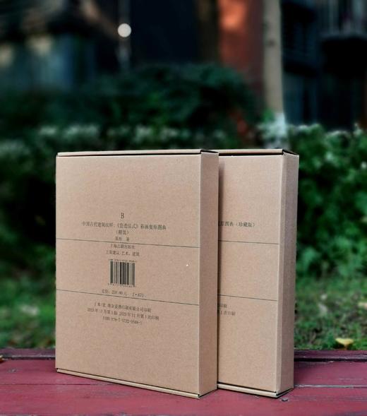 重磅推荐！！！《中国古代建筑纹样：<营造法式>彩画复原图典》，精装/线装，8开，彩印，陈彤编著，上海古籍出版社2023年11月一版一印，线装定价：736元，精装定价：258元，售价198 商品图0