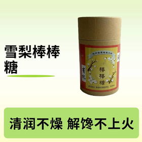 柏舍禅房  梨膏棒棒糖